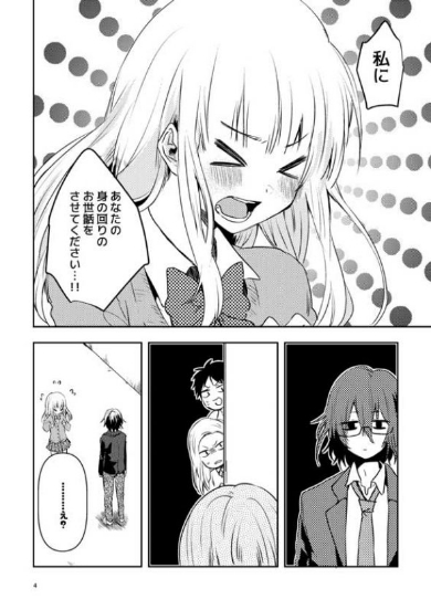 これであなたはわたしのもの よはち 創作 漫画