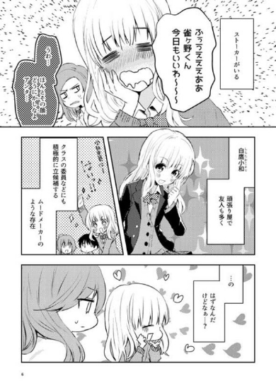 これであなたはわたしのもの よはち 創作 漫画