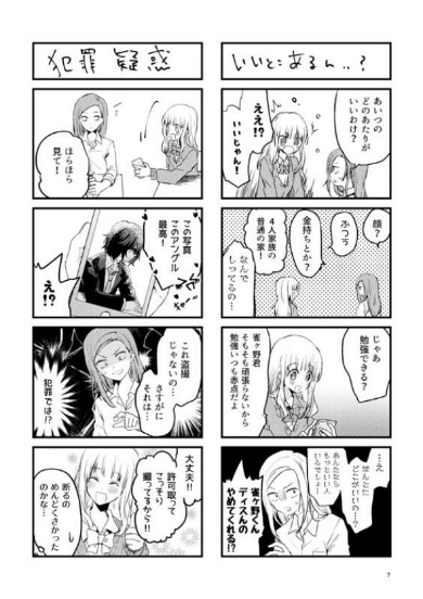 これであなたはわたしのもの よはち 創作 漫画