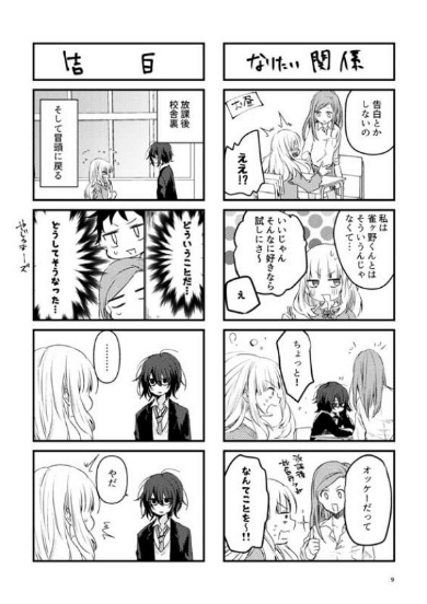 これであなたはわたしのもの よはち 創作 漫画