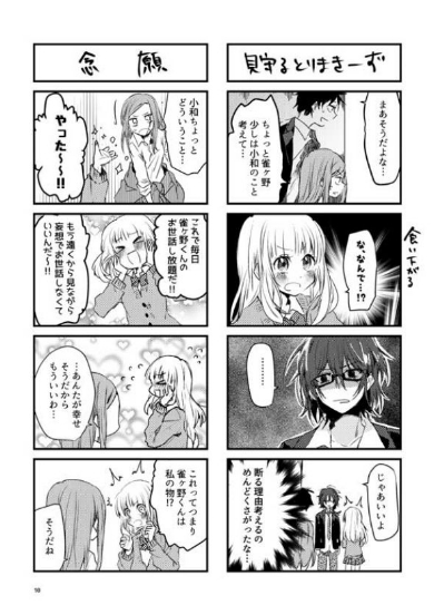 これであなたはわたしのもの よはち 創作 漫画