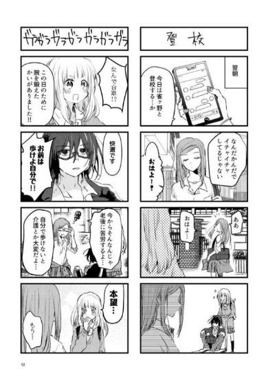 これであなたはわたしのもの よはち 創作 漫画
