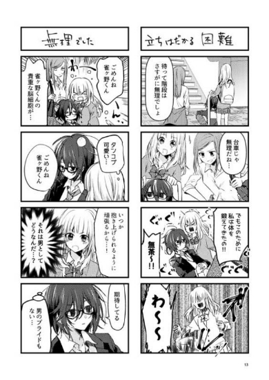 これであなたはわたしのもの よはち 創作 漫画