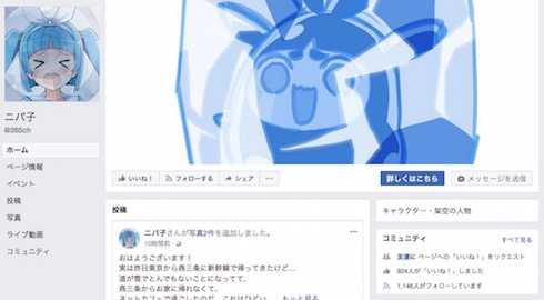 ニパ子 Twitter 凍結