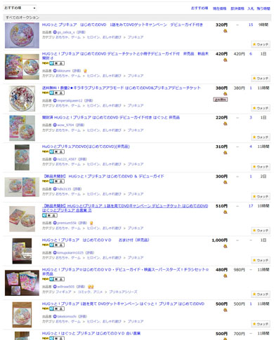 プリキュア 転売