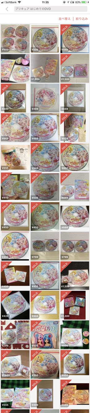 プリキュア 転売