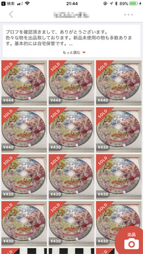 プリキュア 転売