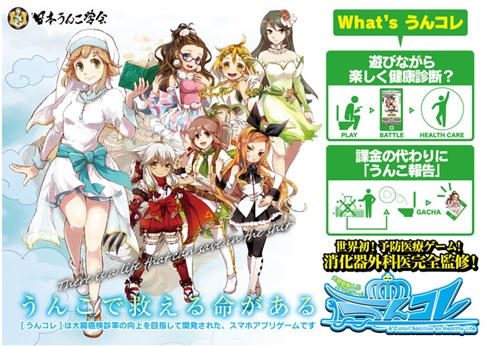 日本うんこ学会、課金の代わりにうんこの報告をするゲーム「うんコレ」　クラウドファンディングを開始