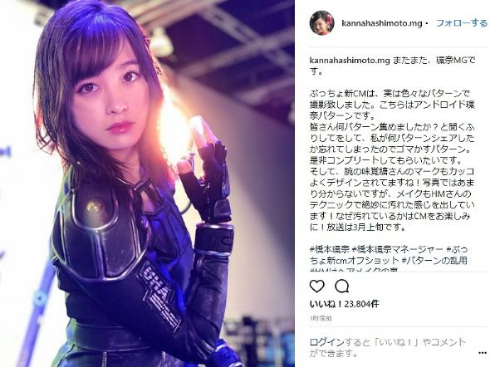橋本環奈 アンドロイド ぷっちょ CM