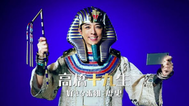 高橋一生 コスプレ CM ツタンカーメン