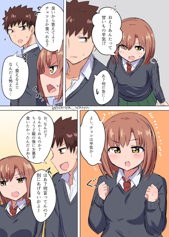 千氏夜 漫画 バレンタインデー