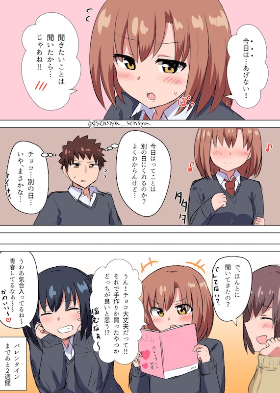 千氏夜 漫画 バレンタインデー