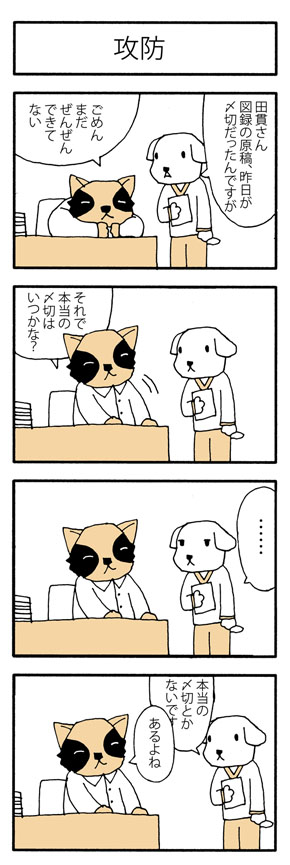 攻防