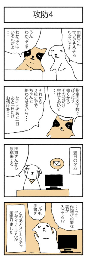 攻防4
