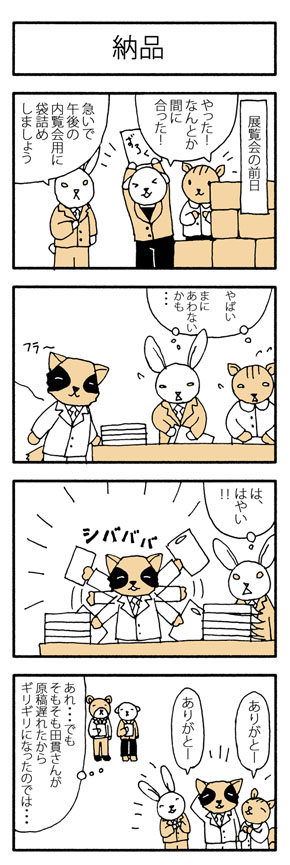 納品