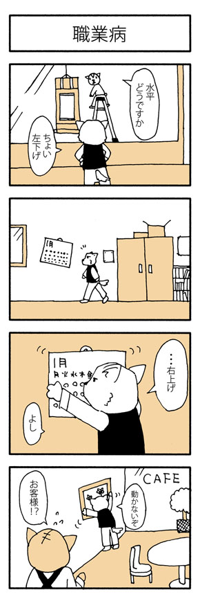 職業病