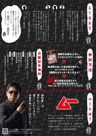 ムー 自治体 横須賀 謎解き イベント