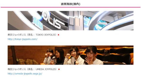 梅田ジョイポリス 閉館