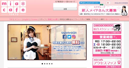「ミアカフェ」が訴えるメイドカフェの現状