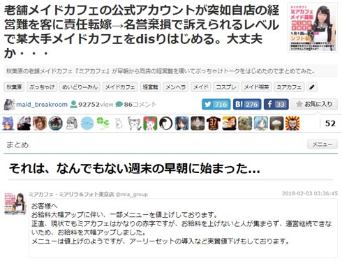 「ミアカフェ」が訴えるメイドカフェの現状