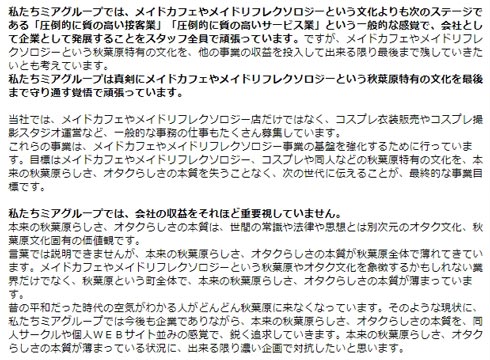 「ミアカフェ」が訴えるメイドカフェの現状