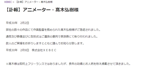 アニメーター高木弘樹さん死去　「WX?機動警察パトレイバー」「宇宙戦艦ヤマト2199」などに参加