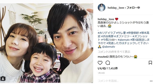 ホリデイラブ　塚本高史　仲里依紗　渋谷南那