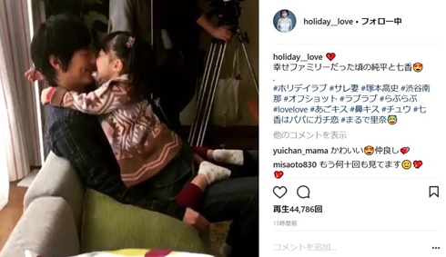 塚本高史　渋谷南那　ホリデイラブ