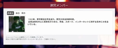 Law and Theory 無料　法律　相談　音楽　専門　アーティスト　バンドマン　DJ　サービス　弁護士　水口瑛介