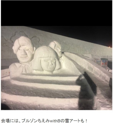 ブルゾンちえみ 旭川冬まつり 雪アート 雪像