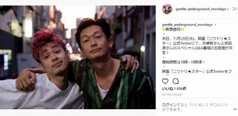 成田凌 ニワトリ★スター チラシ サイン メルカリ 赤髪 井浦新