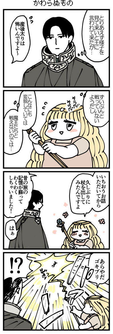 伝説のお母さん4