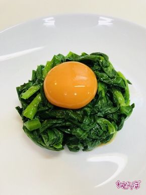 ねとめし ニラ にら お浸し 卵黄 おつまみ