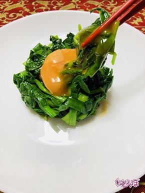 ねとめし ニラ にら お浸し 卵黄 おつまみ