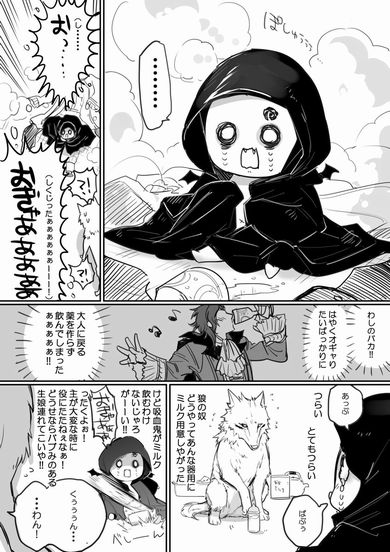子守り狼と赤ちゃんあるじ　森下真　狼　吸血鬼　バブみ　オギャる