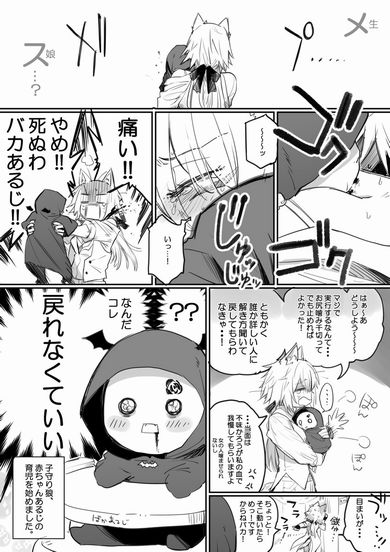 子守り狼と赤ちゃんあるじ　森下真　狼　吸血鬼　バブみ　オギャる