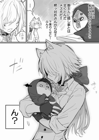 子守り狼と赤ちゃんあるじ　森下真　狼　吸血鬼　バブみ　オギャる