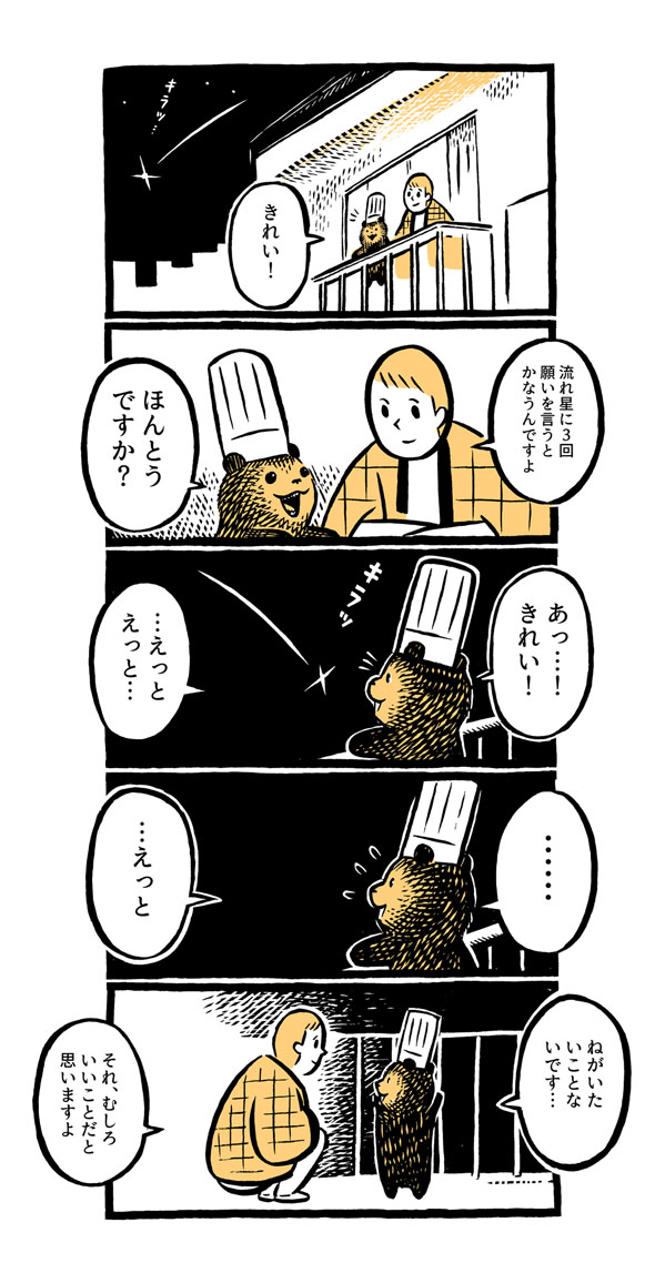 こぐまのケーキ屋さん