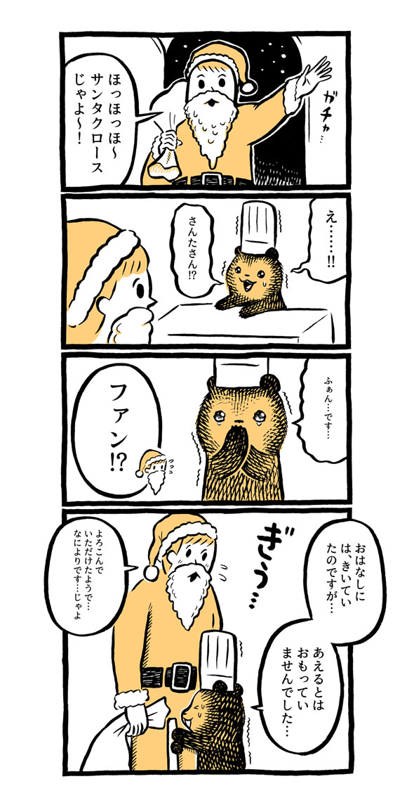 こぐまのケーキ屋さん