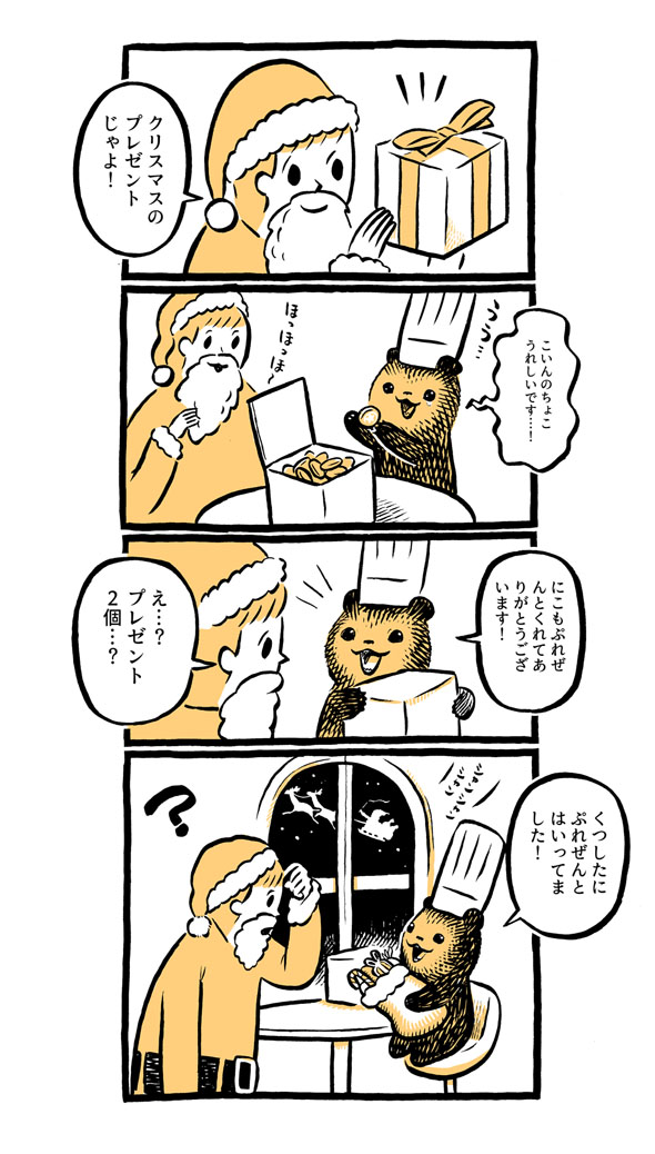 こぐまのケーキ屋さん
