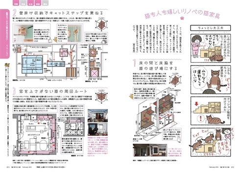 建築誌『建築知識』が猫を大特集　寿命を5歳伸ばすために家＝建築ができることは何か？