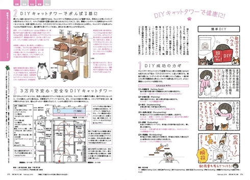 建築誌『建築知識』が猫を大特集　寿命を5歳伸ばすために家＝建築ができることは何か？