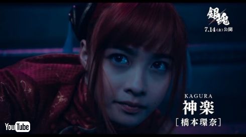 銀魂 佐藤二朗 神楽 橋本環奈 福田雄一 衣装