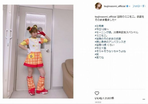 ミニモニ。 モーニング娘。20周年復活 矢口真里 衣装