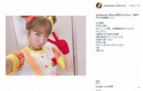 ミニモニ。 モーニング娘。20周年復活 矢口真里 衣装 辻希美