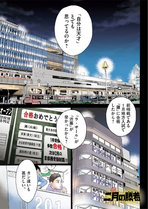 二月の勝者