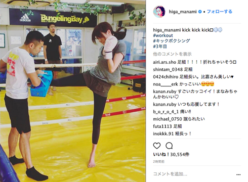 比嘉愛未 キックボクシング 足細い 美脚