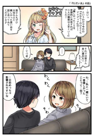 ただいま 交際4年目 カップル 尊い 漫画