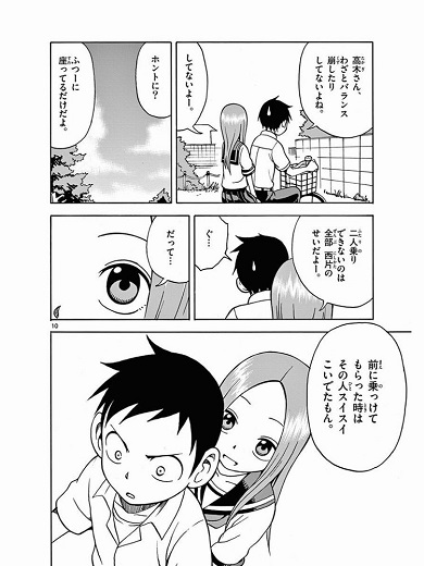 からかい上手の高木さん