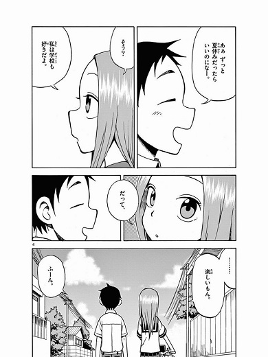 からかい上手の高木さん